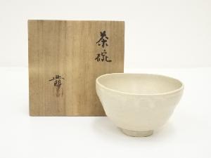 内島北朗造　茶碗（共箱）